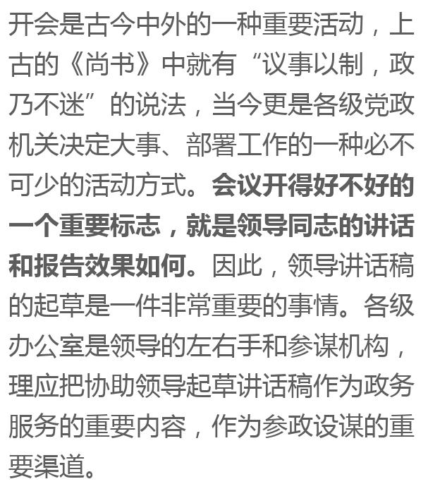 领导讲话稿万能写作套路！