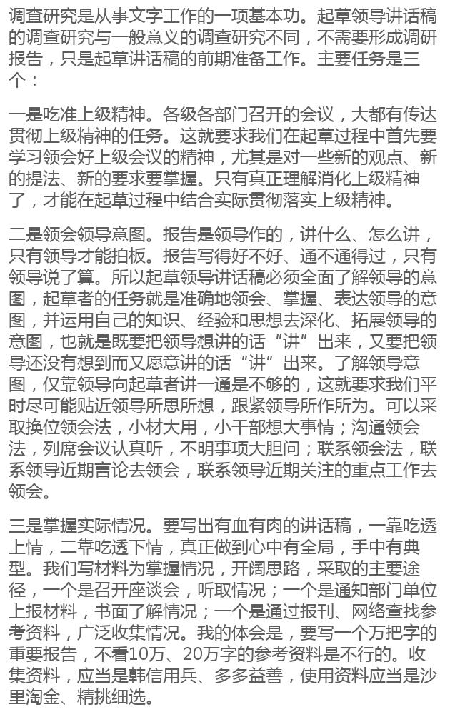 领导讲话稿万能写作套路！